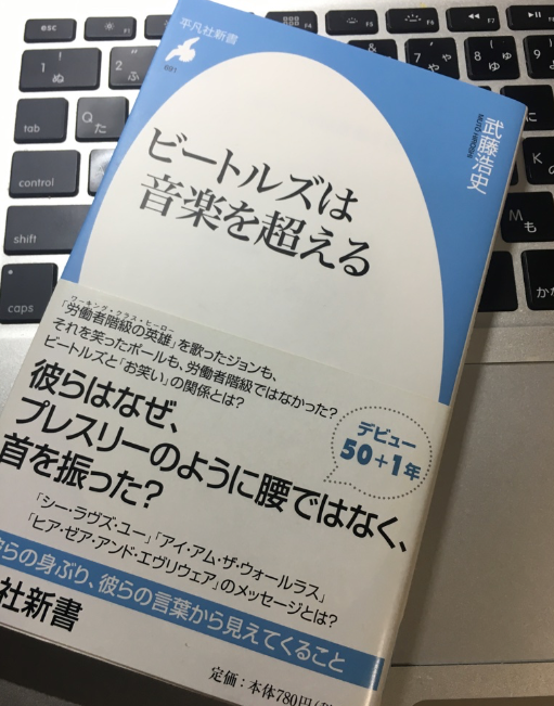 ビートルズはコミックバンドだった！？「ビートルズは音楽を超える」が