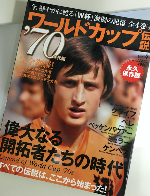 感謝価格 サッカーマガジン 1970年5冊+α 第9回メキシコ大会ワールド